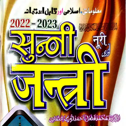 Play Sunni Hindi Jantri APK