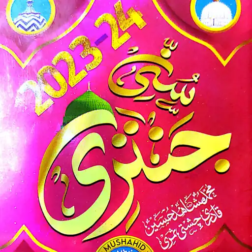 Play sunni jantri 2023 APK