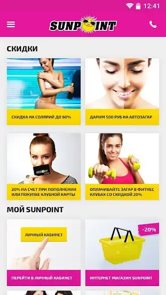 Play Sunpoint - студия загара СПБ  and enjoy Sunpoint - студия загара СПБ with UptoPlay