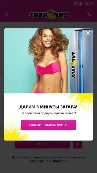 Play Sunpoint - студия загара СПБ as an online game Sunpoint - студия загара СПБ with UptoPlay