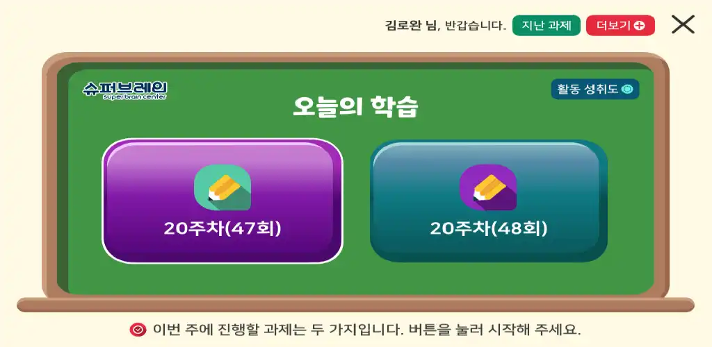 Play Superbrain(MEET) as an online game Superbrain(MEET) with UptoPlay