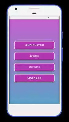 Play Super Hindi Shayri Play Super Hindi Shayri