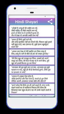 Play Super Hindi Shayri Play Super Hindi Shayri