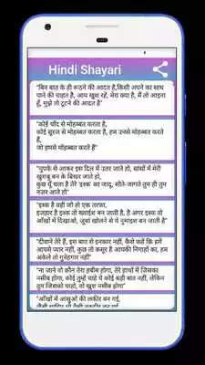 Play Super Hindi Shayri Play Super Hindi Shayri