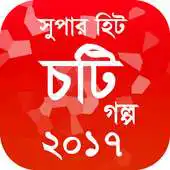 Free play online Super  Hit  Choti  2017 APK