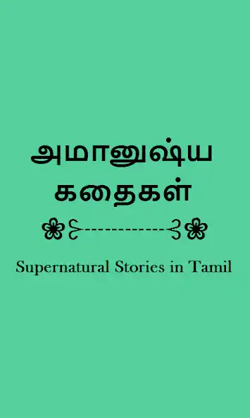 Play Supernatural Stories in Tamil  and enjoy Supernatural Stories in Tamil with UptoPlay