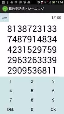 Play Super Number Memory Training Play Super Number Memory Training