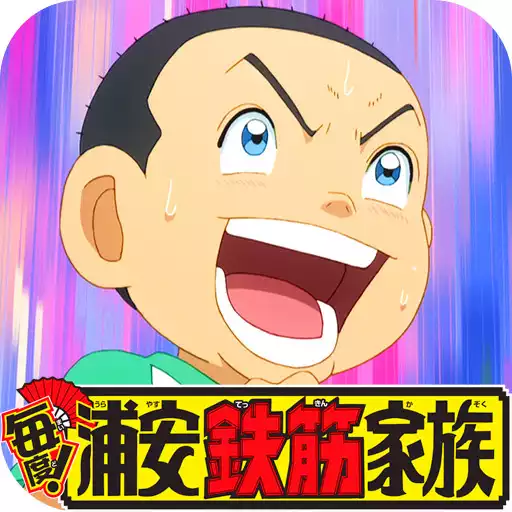 Play SUPER RADICAL GAG FAMILY GACHA APK