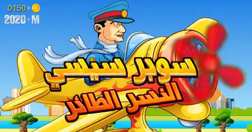 Play Super Sisi  and enjoy Super Sisi with UptoPlay