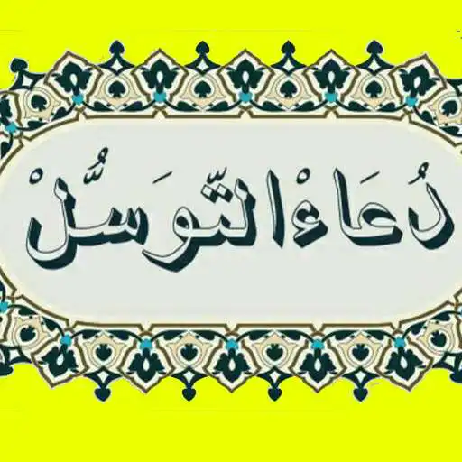 Play supplication begging APK