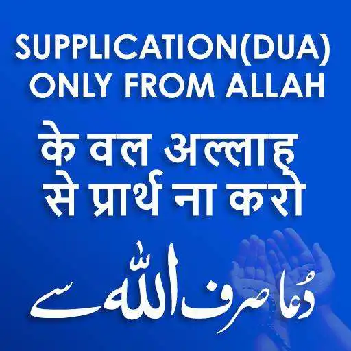 Play Supplication (Dua) only to Allah:Dua Sirf Allah Sa APK Play Supplication (Dua) only to Allah:Dua Sirf Allah Sa APK
