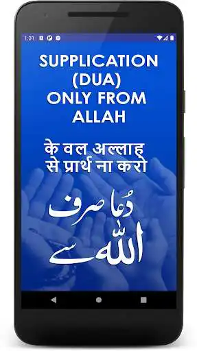 Play Supplication (Dua) only to Allah:Dua Sirf Allah Sa as an online game Supplication (Dua) only to Allah:Dua Sirf Allah Sa with UptoPlay