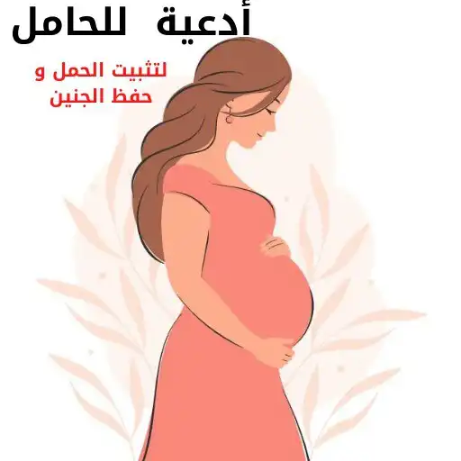 Play Supplication for the pregnant APK Play Supplication for the pregnant APK