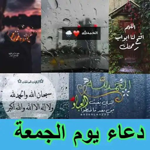 Play Supplication on Friday APK Play Supplication on Friday APK