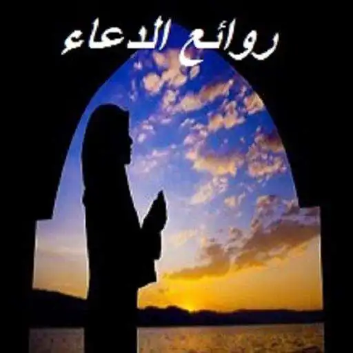 Play Supplications MP3 APK