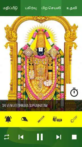 Play Suprabhatam Songs Tamil  and enjoy Suprabhatam Songs Tamil with UptoPlay