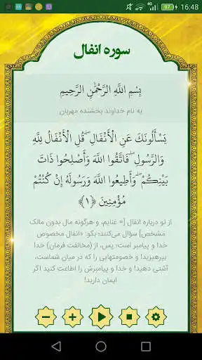 Play Sura al-Anfal ( audio) as an online game Sura al-Anfal ( audio) with UptoPlay