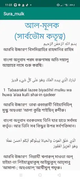 Play Sura Al-mulk bangla audio mp3   and enjoy Sura Al-mulk bangla audio mp3  with UptoPlay