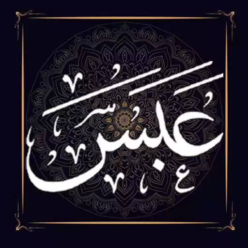Play Surah Abasa APK Play Surah Abasa APK