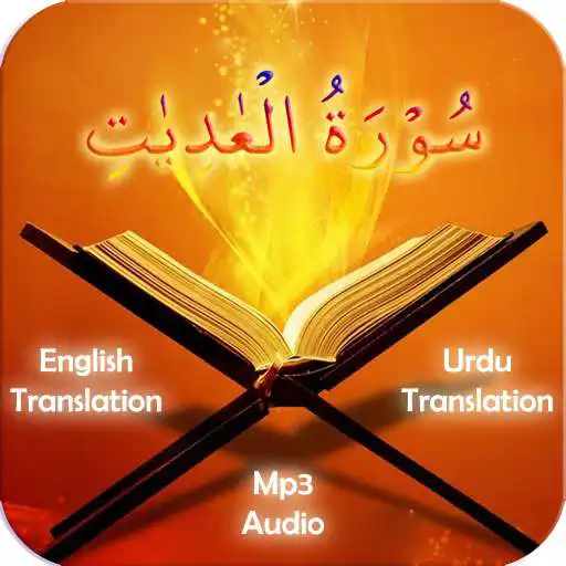 Play Surah Adiyat APK Play Surah Adiyat APK