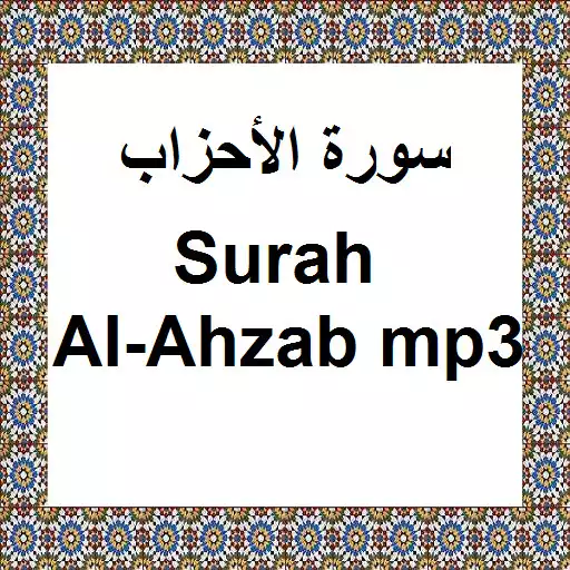 Free play online Surah Al - Ahzab Mp3 APK Free play online Surah Al - Ahzab Mp3 APK