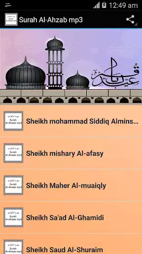 Play Surah Al - Ahzab Mp3