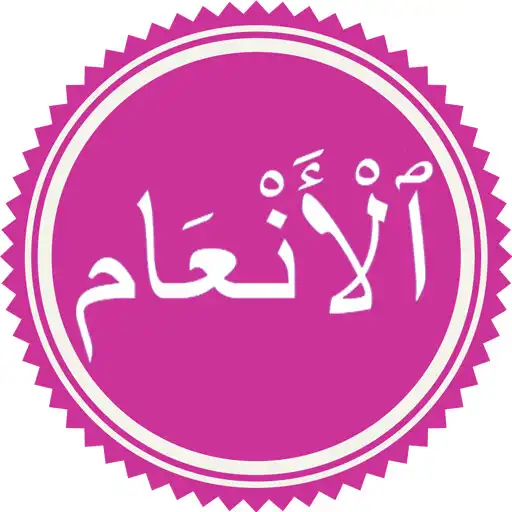 Play Surah Al Anam APK Play Surah Al Anam APK