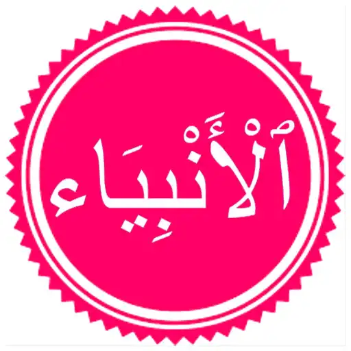 Play Surah Al-Anbiya APK Play Surah Al-Anbiya APK