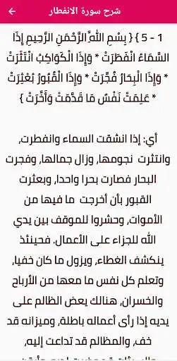 Play Surah Al-Anftar  and enjoy Surah Al-Anftar with UptoPlay