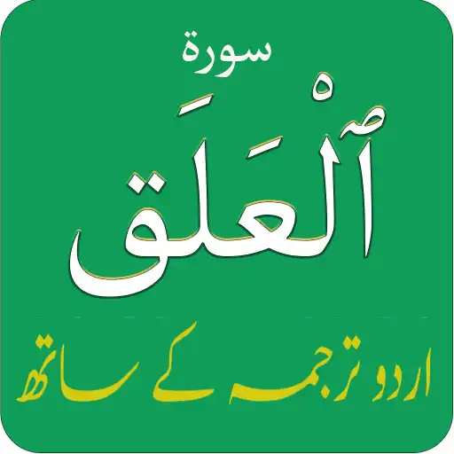 Play Surah Alaq (Surah Iqra) in Urd APK