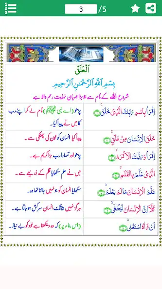 Play Surah Alaq (Surah Iqra) in Urd  and enjoy Surah Alaq (Surah Iqra) in Urd with UptoPlay