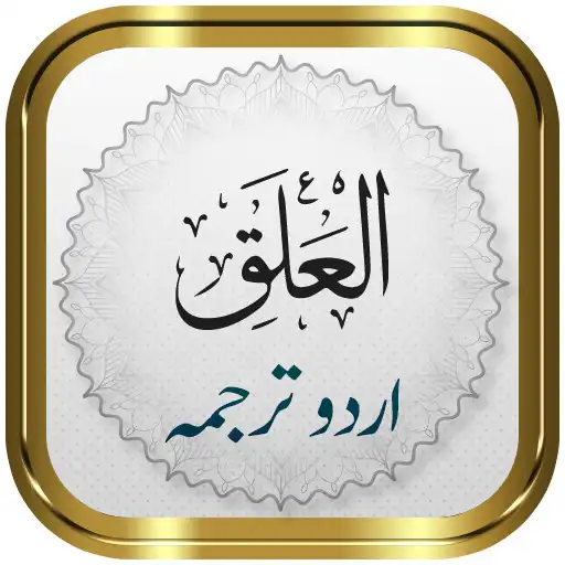 Play Surah Alaq + Urdu APK Play Surah Alaq + Urdu APK