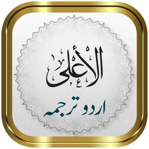 Play Surah Ala + Urdu APK