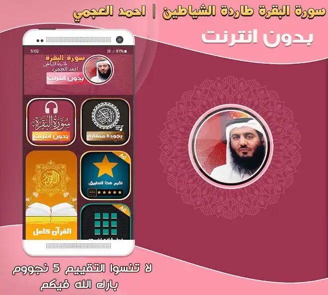 Play Surah Al Baqarah Ahmad Al Ajmi  and enjoy Surah Al Baqarah Ahmad Al Ajmi with UptoPlay