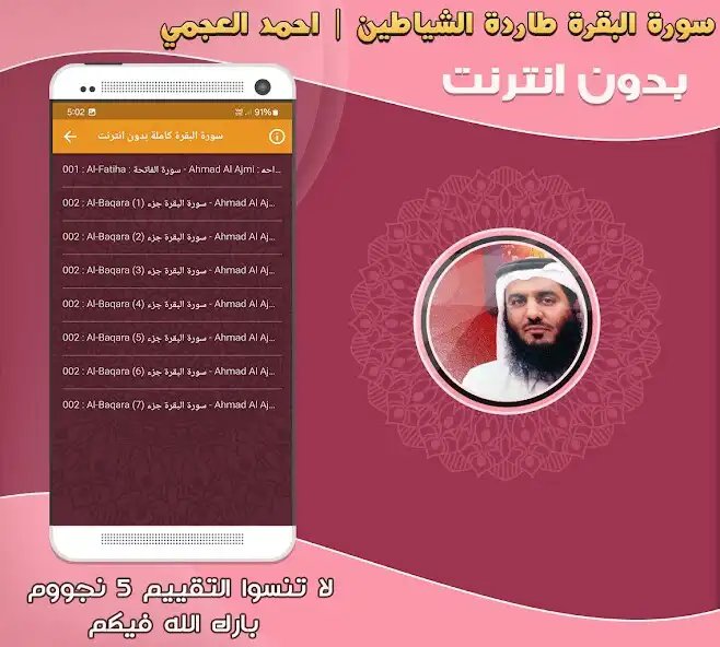 Play Surah Al Baqarah Ahmad Al Ajmi as an online game Surah Al Baqarah Ahmad Al Ajmi with UptoPlay