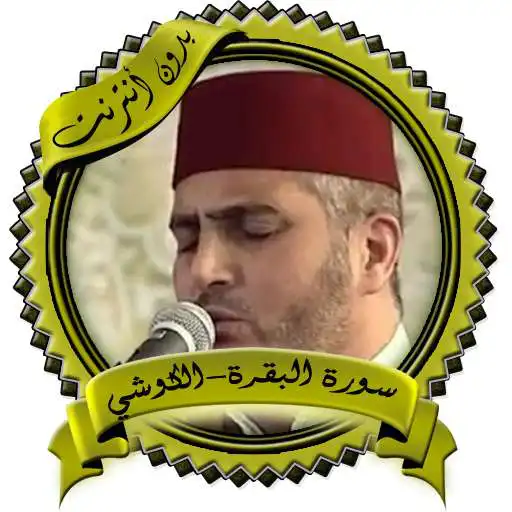 Free play online Surah Al - Baqarah - Al - Kawshi without Net APK