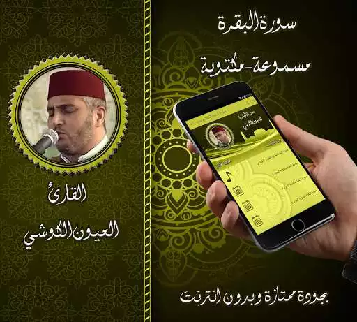 Play Surah Al - Baqarah - Al - Kawshi without Net