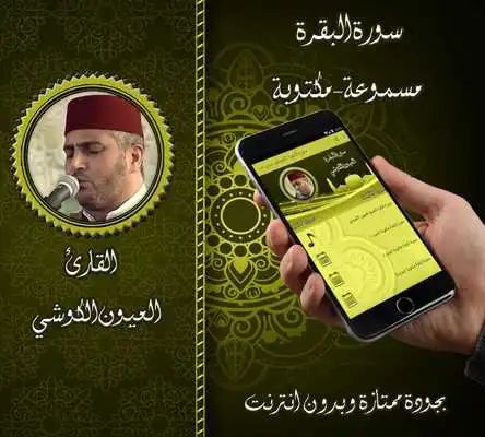 Play Surah Al - Baqarah - Al - Kawshi without Net