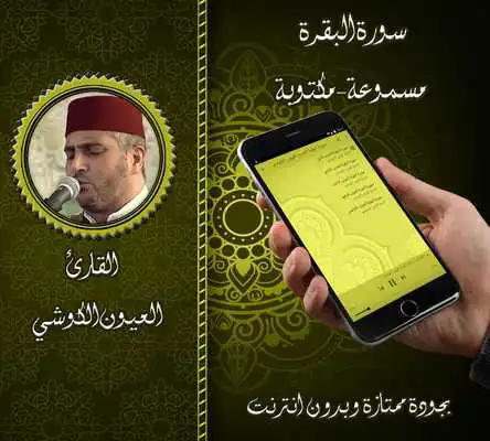 Play Surah Al - Baqarah - Al - Kawshi without Net