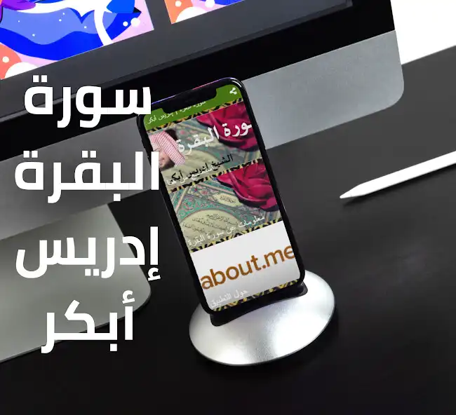 Play Surah Al-Baqarah Sheikh "Idrees Abkar"  and enjoy Surah Al-Baqarah Sheikh "Idrees Abkar" with UptoPlay
