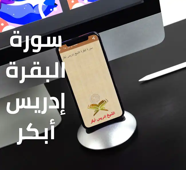 Play Surah Al-Baqarah Sheikh "Idrees Abkar" as an online game Surah Al-Baqarah Sheikh "Idrees Abkar" with UptoPlay