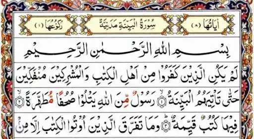 Play Surah al-Bayinah.ClearEvidance