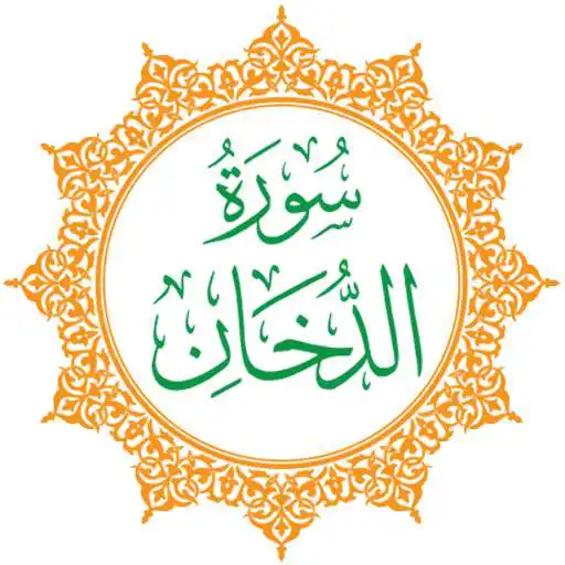 Run free android online Surah Al-Dukhan APK Run free android online Surah Al-Dukhan APK