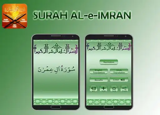 Play Surah Al E Imran  and enjoy Surah Al E Imran with UptoPlay