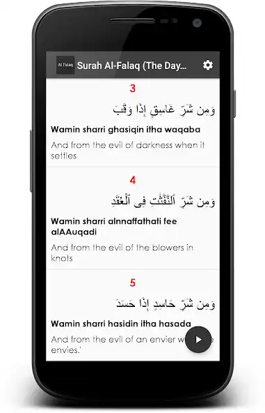 Play Surah Al Falaq (The Daybreak) as an online game Surah Al Falaq (The Daybreak) with UptoPlay