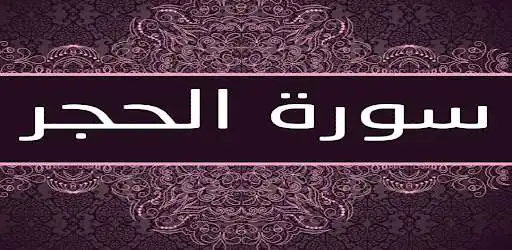 Play Surah Al - Hazaa Al - Balushi  and enjoy Surah Al - Hazaa Al - Balushi with UptoPlay
