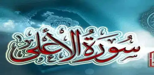 Play Surah Al-Hori without Net  and enjoy Surah Al-Hori without Net with UptoPlay