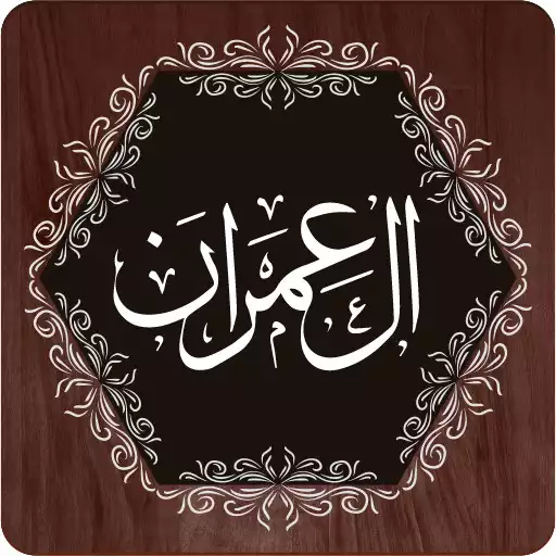 Play Surah Al Imran APK Play Surah Al Imran APK