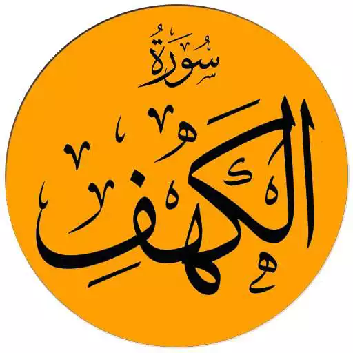 Play Surah al Kahfi APK Play Surah al Kahfi APK