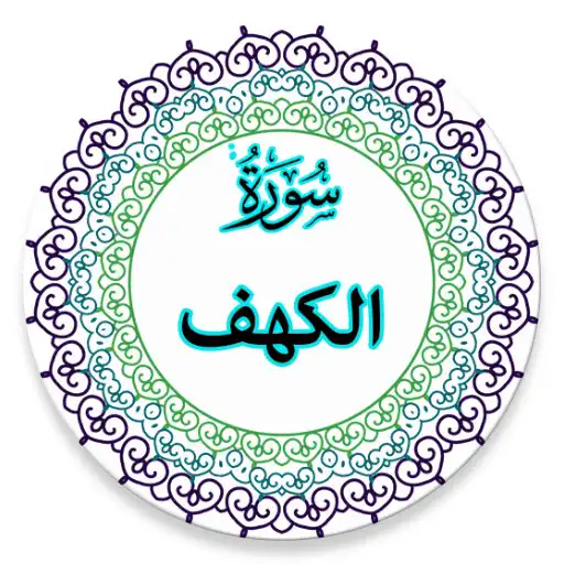 Play Surah Al-Kahf with Audio APK Play Surah Al-Kahf with Audio APK